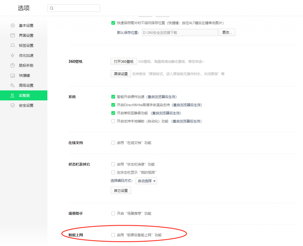 为什么360浏览器总是会自动打开？