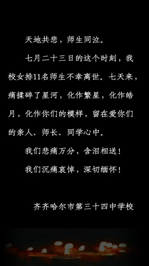 齐齐哈尔体育馆坍塌倒塌事故