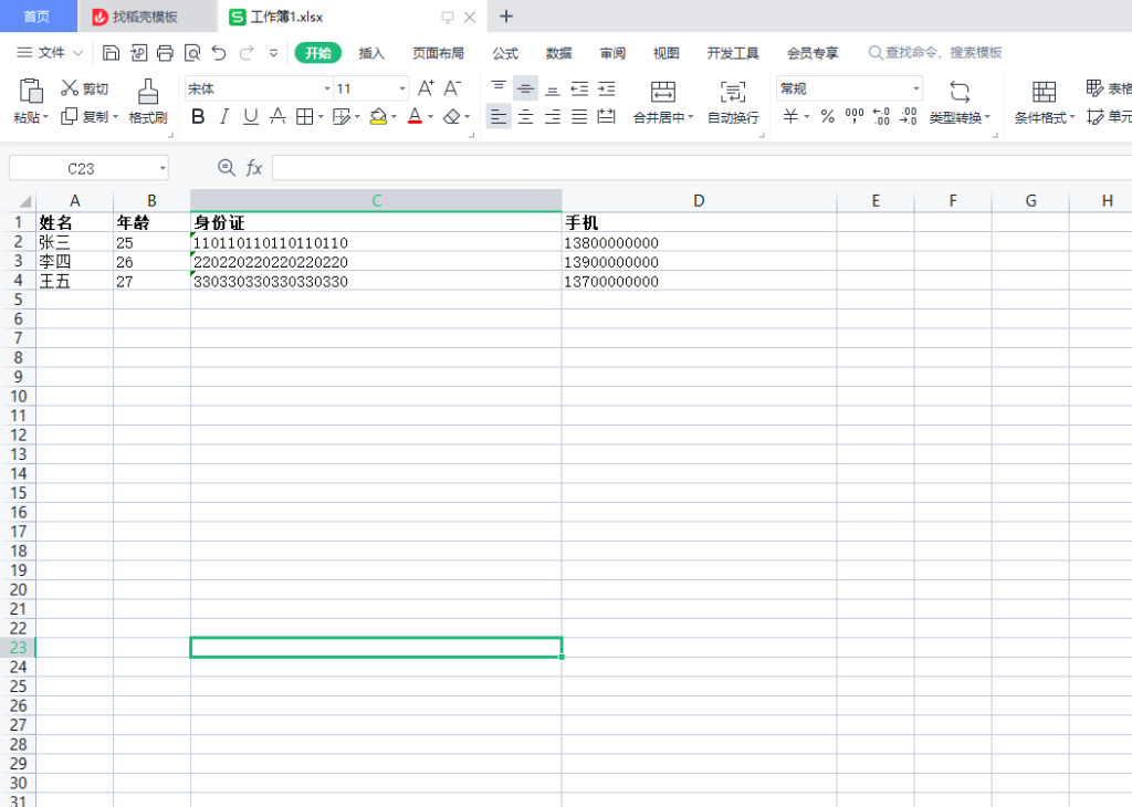 WPS怎么增加或者修改Excel的密码 WPS怎么增加或者修改Excel的密码