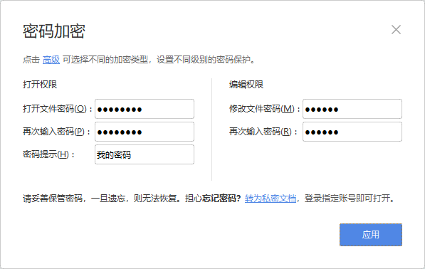 WPS怎么增加或者修改Excel的密码 WPS怎么增加或者修改Excel的密码