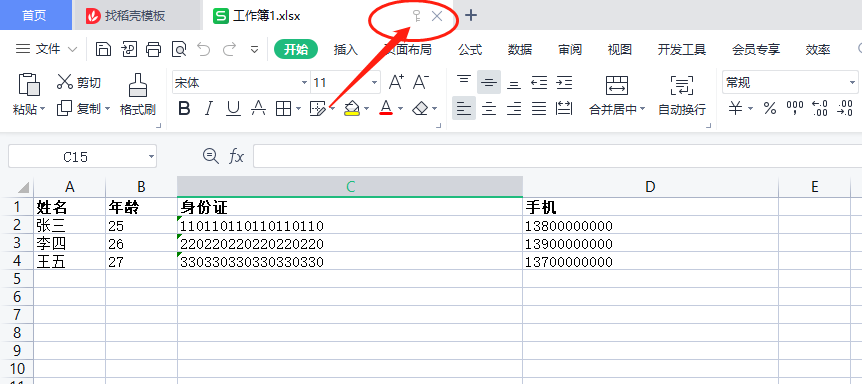 WPS怎么增加或者修改Excel的密码 WPS怎么增加或者修改Excel的密码