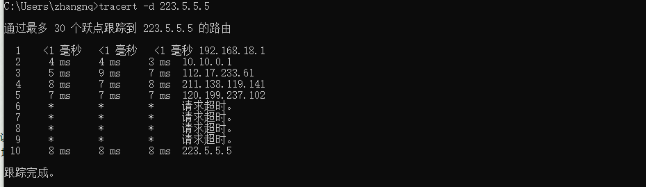 Windows系统路由跟踪命令tracert命令使用详解