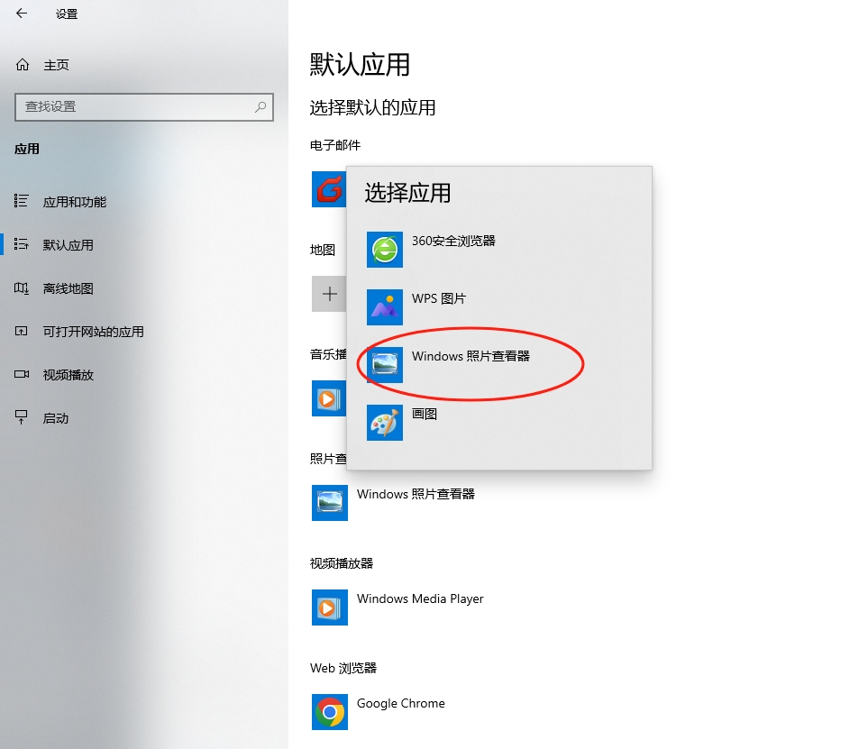 Windows 10 LTSC版本系统如何设置默认照片查看器