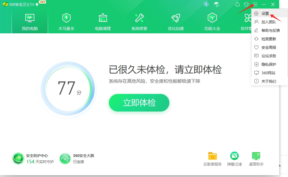 怎么设置360不弹出广告？安全卫士如何关闭弹窗？