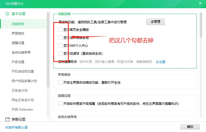 怎么设置360不弹出广告？安全卫士如何关闭弹窗？