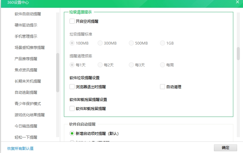 怎么设置360不弹出广告？安全卫士如何关闭弹窗？