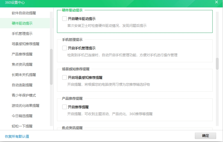 怎么设置360不弹出广告？安全卫士如何关闭弹窗？