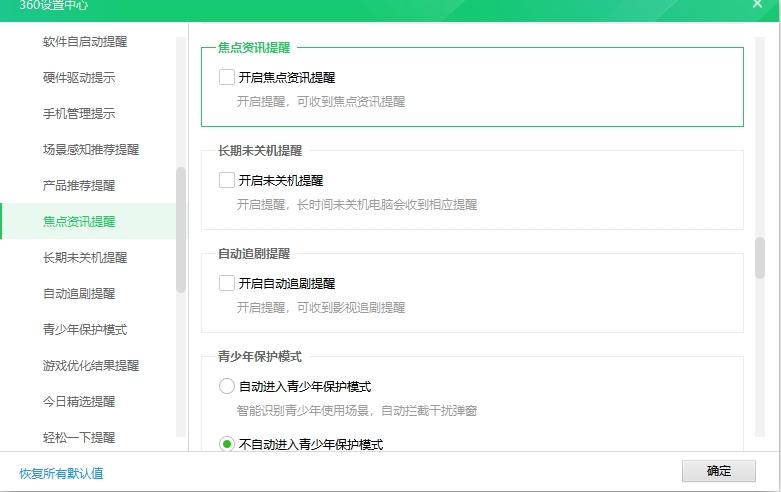 怎么设置360不弹出广告？安全卫士如何关闭弹窗？