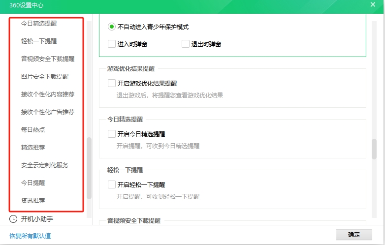怎么设置360不弹出广告？安全卫士如何关闭弹窗？