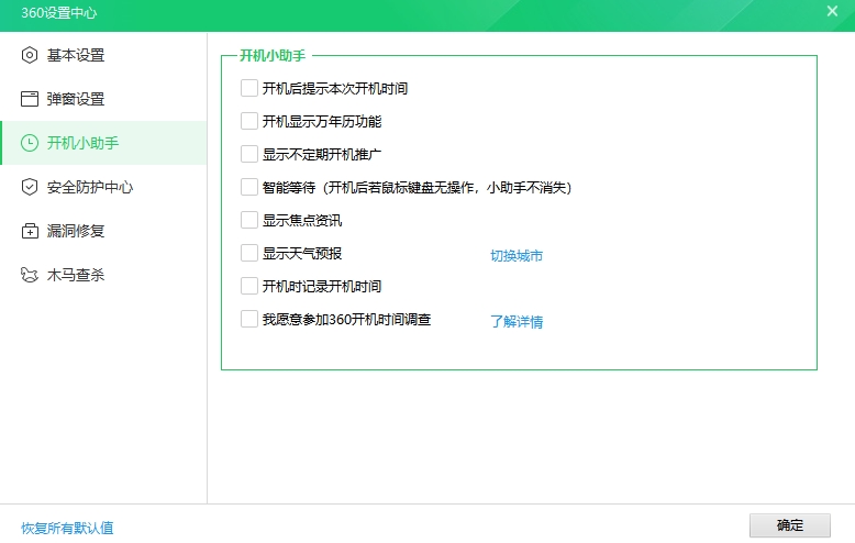 怎么设置360不弹出广告？安全卫士如何关闭弹窗？
