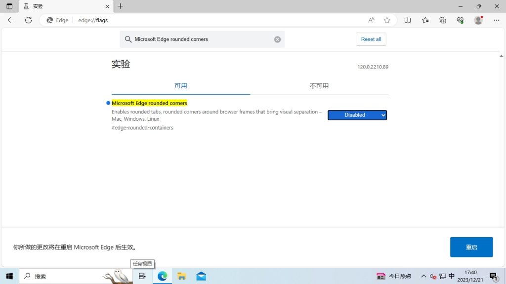 Windows 10/11上如何禁用微软 Edge浏览器的圆角改直角