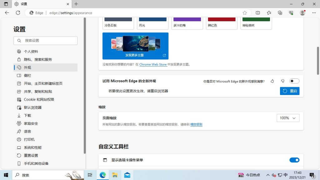 Windows 10/11上如何禁用微软 Edge浏览器的圆角改直角