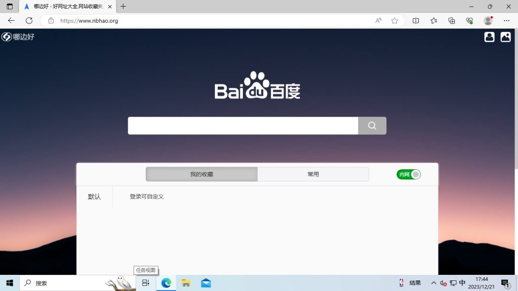 Windows 10/11上如何禁用微软 Edge浏览器的圆角改直角