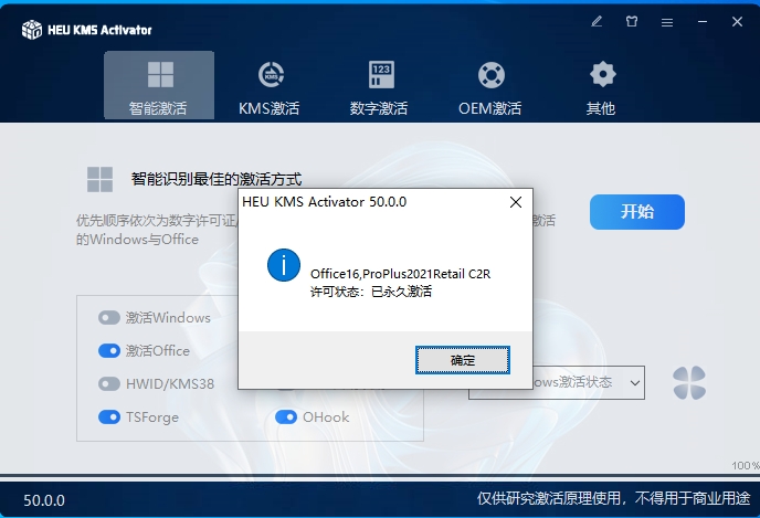 Microsoft Office如何激活破解?很简单! Microsoft Office如何激活破解?很简单!