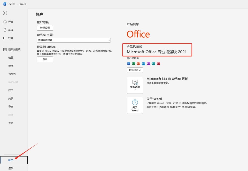 Microsoft Office如何激活破解?很简单! Microsoft Office如何激活破解?很简单!