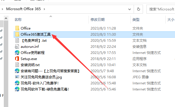 Microsoft Office 365电脑办公软件永久破解版下载和安装教程 Microsoft Office 365电脑办公软件永久破解版下载和安装教程