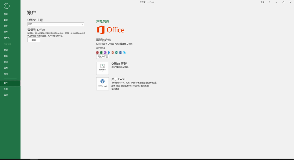 Microsoft Office 365电脑办公软件永久破解版下载和安装教程 Microsoft Office 365电脑办公软件永久破解版下载和安装教程