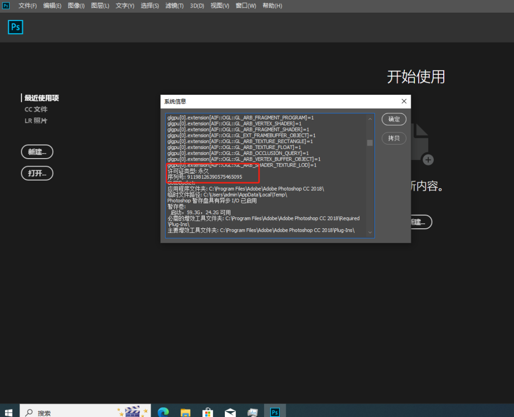 Adobe Photoshop cc2018【PS cc2018】怎么安装步骤的流程