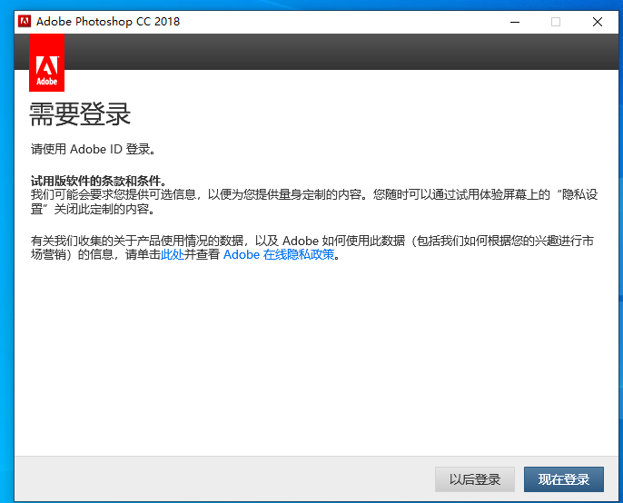 Adobe Photoshop cc2018【PS cc2018】怎么安装步骤的流程