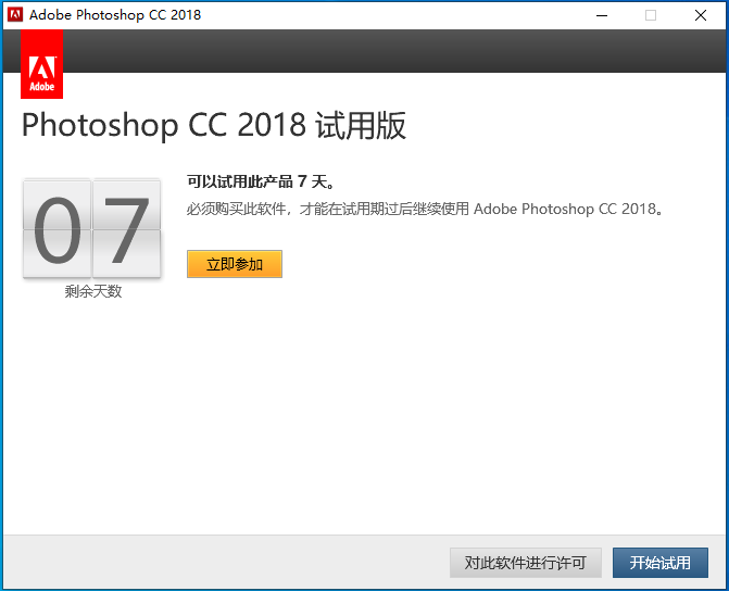Adobe Photoshop cc2018【PS cc2018】怎么安装步骤的流程