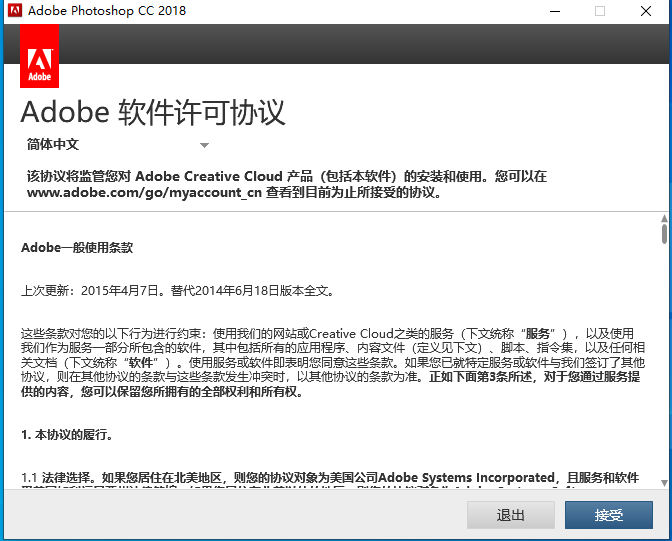Adobe Photoshop cc2018【PS cc2018】怎么安装步骤的流程