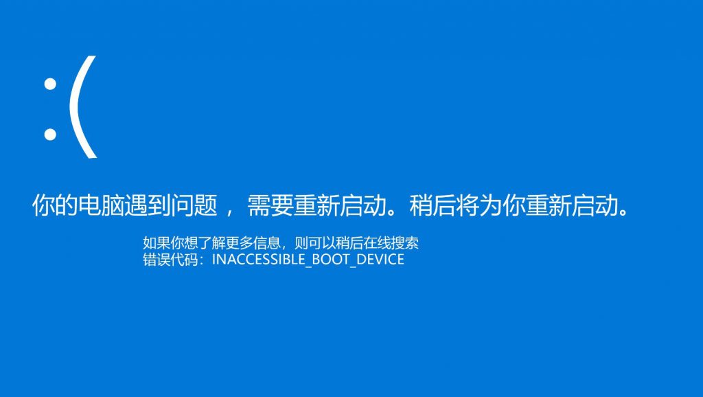 解决sata硬盘系统迁移到nvme协议固态硬盘后开机蓝屏inaccessible boot device的问题