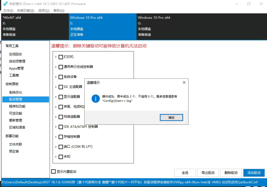 解决sata硬盘系统迁移到nvme协议固态硬盘后开机蓝屏inaccessible boot device的问题