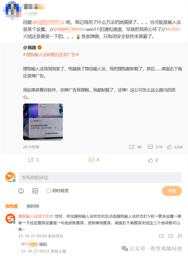 搜狗输入法再陷争议：广告泛滥引众怒，老用户纷纷弃用